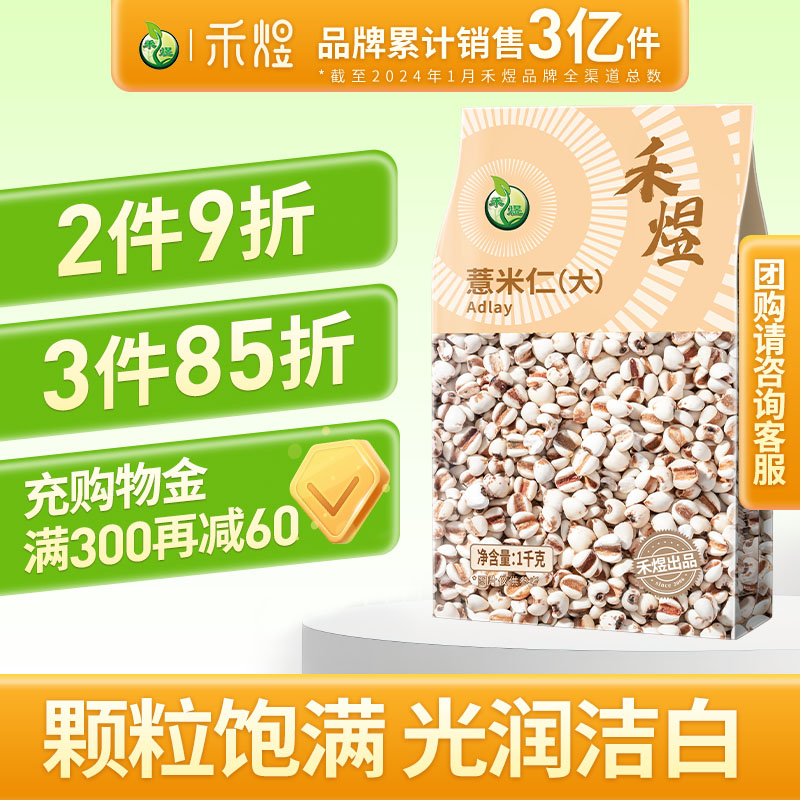 禾煜薏米仁1kg贵州红豆薏仁米
