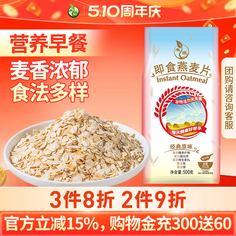 禾煜燕麦片500g袋装  即食冲饮早餐