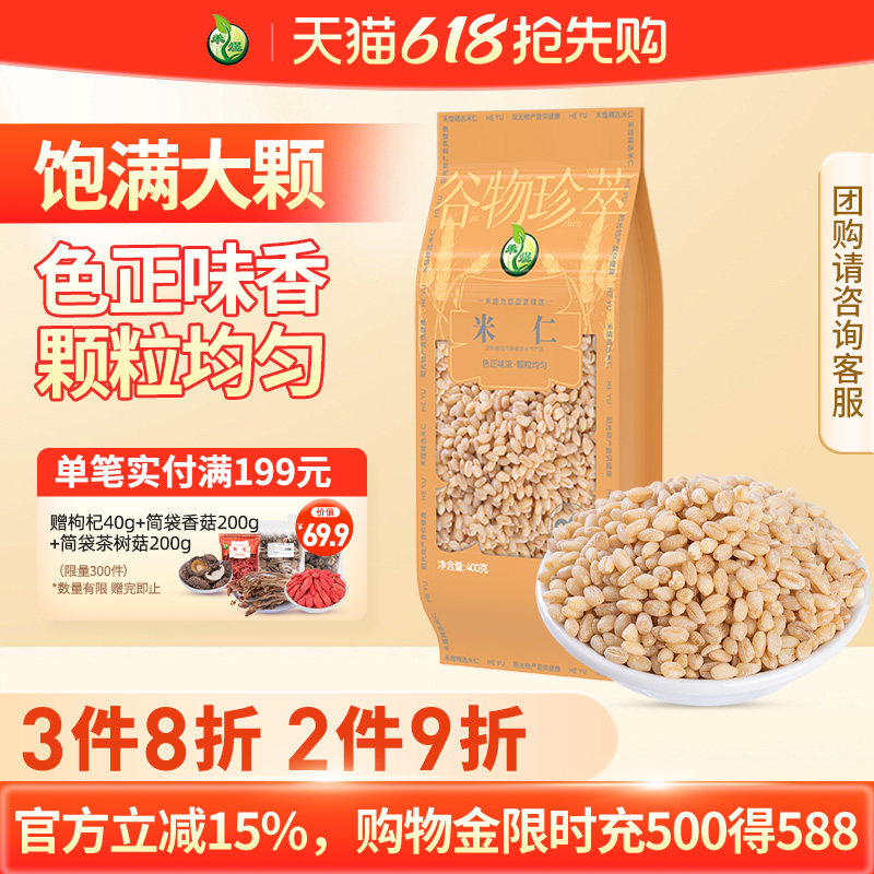禾煜米仁400g*3包五谷杂粮小麦仁去皮粗粮粮熬粥非小薏米仁