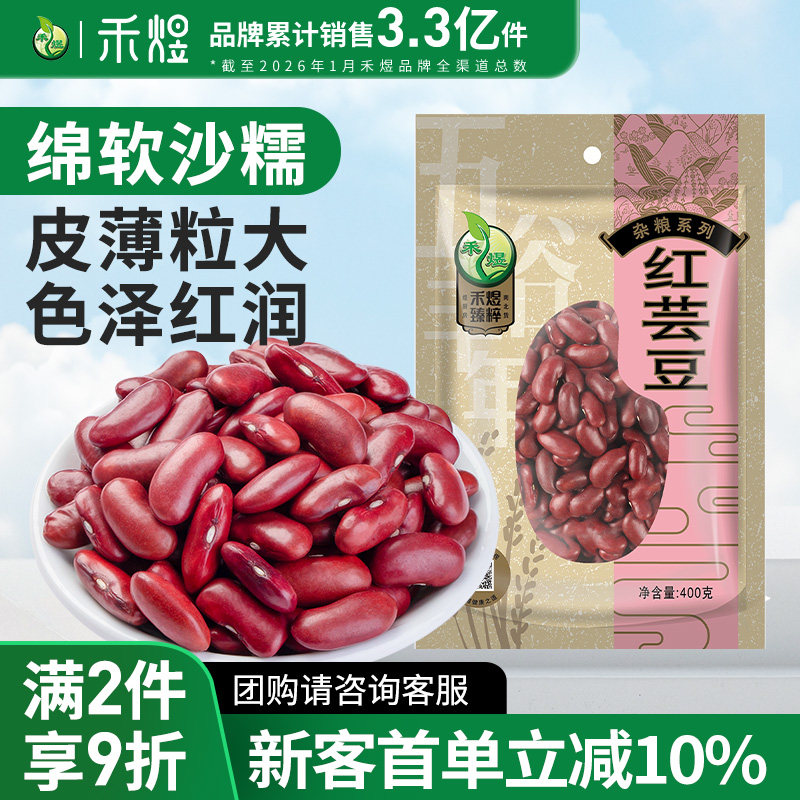 禾煜红芸豆400g 红芸豆 五谷杂粮豆子粗粮干货