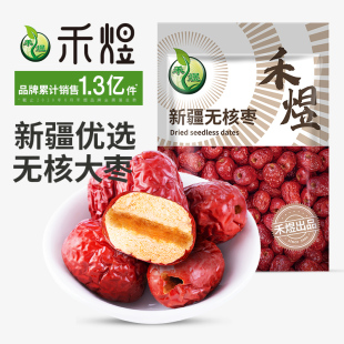 泡茶煲汤原料 南北干货 2袋干果蜜饯 禾煜新疆红枣无核枣500g