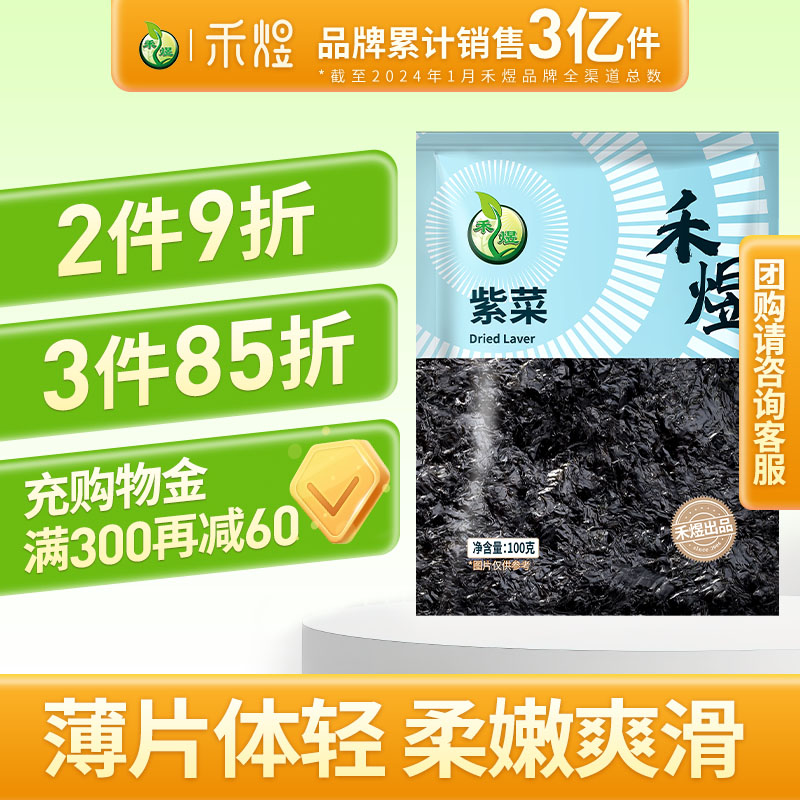 禾煜六鳌水紫菜干货蛋花汤