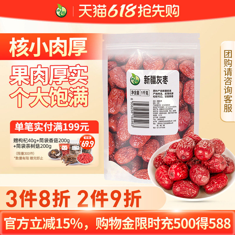 禾煜新疆灰枣1kg 新疆红枣 煲甜汤休闲零食果肉厚实个大饱满
