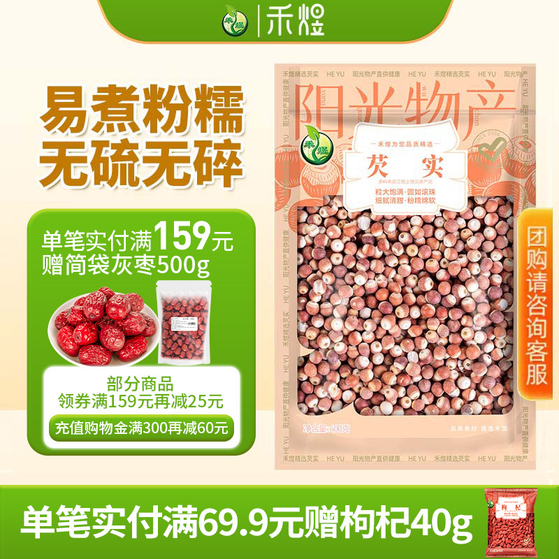 禾煜茨实干货400g芡实米