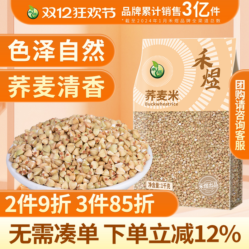 禾煜荞麦1000g 荞麦米仁杂粮粗粮米饭伴侣