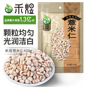 禾煜小400g新货贵州薏米薏仁杂粮