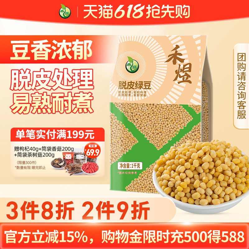 禾煜去皮绿豆1kg 脱皮绿豆无皮脱壳绿豆仁黄绿豆糕原料绿豆汤杂粮