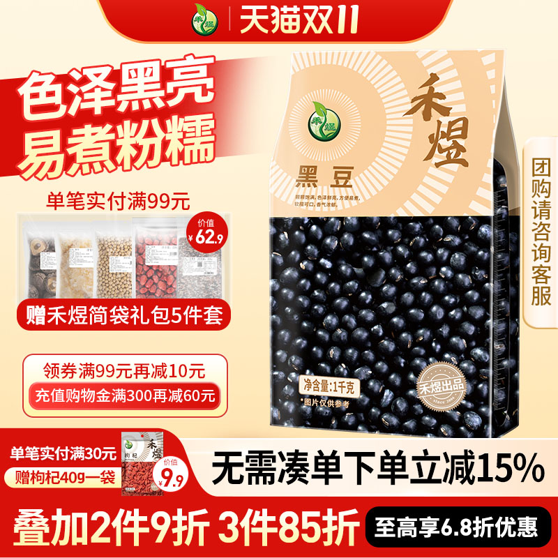 禾煜东北绿心黑豆1kg可打豆浆