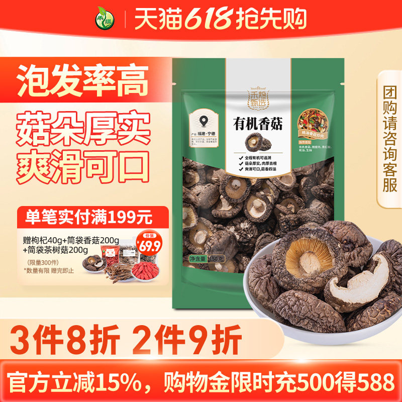 禾煜甄选有机香菇150g 香菇干南北干货家用山珍干货有机菌菇袋装