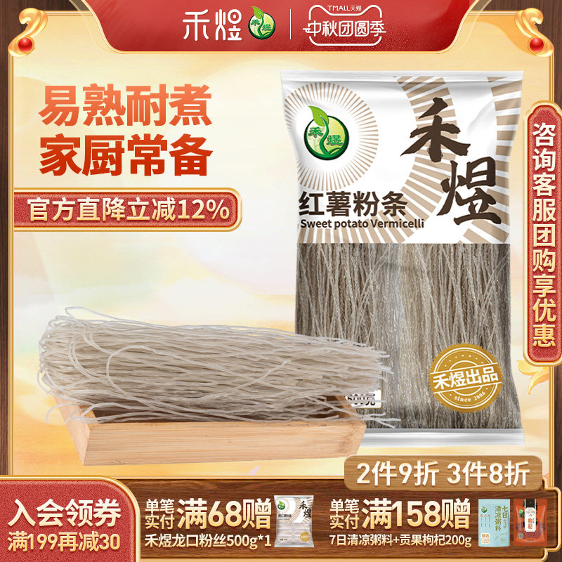 禾煜红薯粉条500g 红薯粉条烫火锅食材