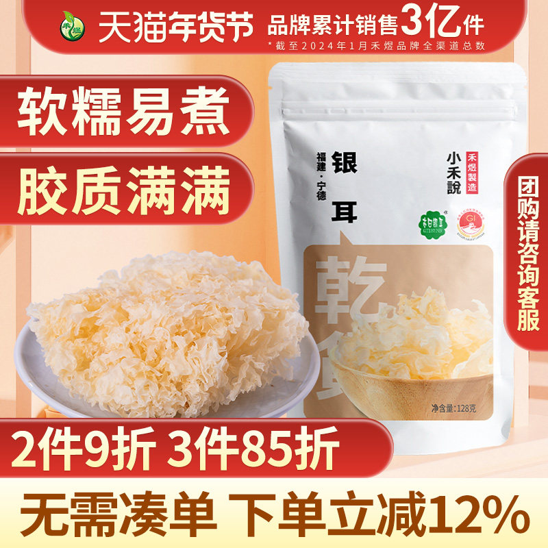 禾煜古田银耳干货 白木耳丑耳红枣枸杞银耳莲子羹材料干易出胶,粮油调味/速食/干货/烘焙,银耳/冻干银耳及银耳制品,淘宝优惠券,粉丝福利购,淘宝优惠卷