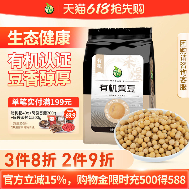 禾煜有机黄豆共1.25kg东北粗粮五谷杂粮打豆浆大豆豆类豆子