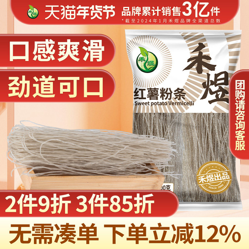 禾煜红薯粉条500g 红薯粉条烫火锅食材