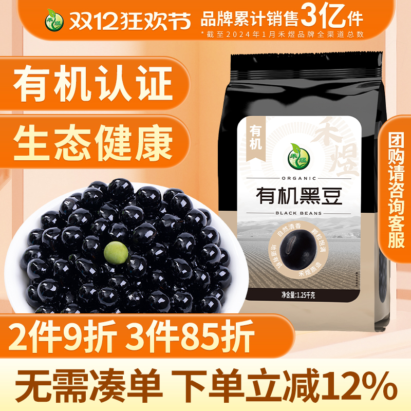 禾煜有机黑豆共1.25kg
