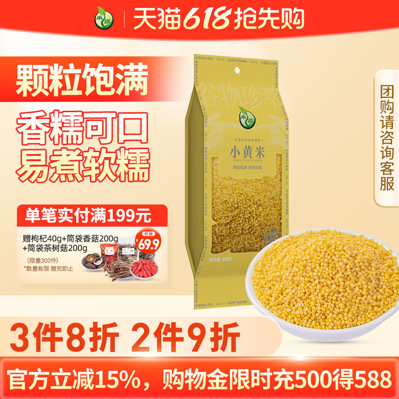 禾煜黄小米粥小黄米米脂五谷杂粮有机粗粮香糯粘稠黄米粥