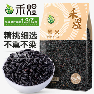 禾煜黑米1kg 买1送1 杂粮东北五谷杂粮粥黑香米粗粮米新米