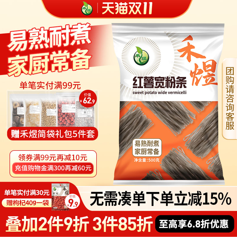 禾煜红薯火锅宽粉条500g