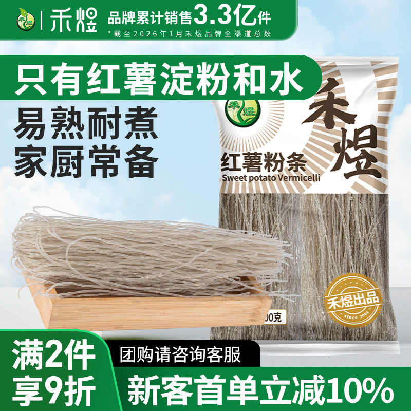 禾煜红薯粉条500g 红薯粉条烫火锅食材