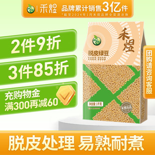 禾煜去皮绿豆1kg 脱皮绿豆无皮脱壳绿豆仁黄绿豆糕原料绿豆汤杂粮