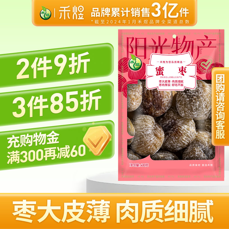 禾煜蜜枣金丝枣煲汤包粽子