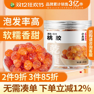 禾煜桃胶200g罐装 桃胶搭配桃胶雪燕皂角米