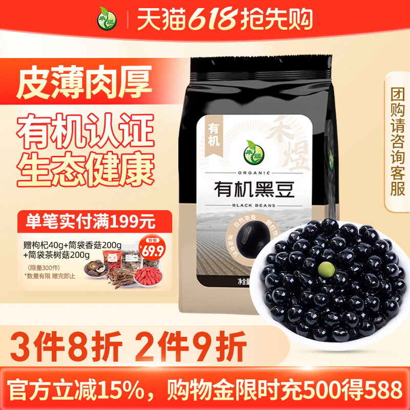 禾煜有机黑豆共1.25kg东北绿心五谷杂粮醋泡黑豆豆浆配黄豆