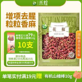 麻辣干花椒麻椒 厨房调味品 香麻味足 2袋火锅料调料 禾煜花椒50g