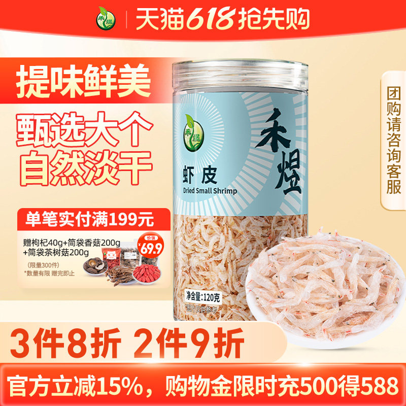 禾煜罐装虾皮120g干货虾皮虾米海鲜干货煲汤新鲜虾干