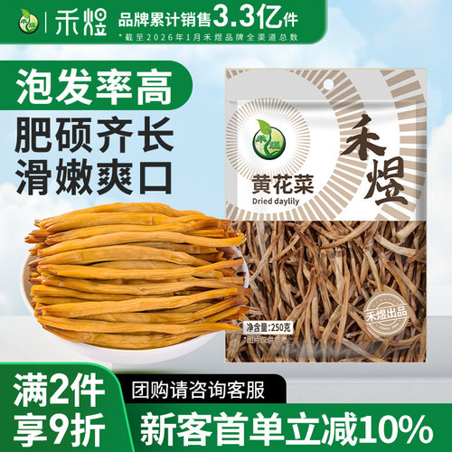 禾煜山西大同黄花菜煲汤