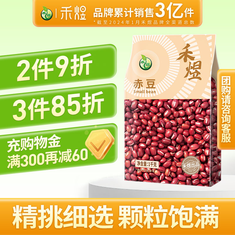 禾煜杂粮红豆赤豆1kg奶茶红小豆