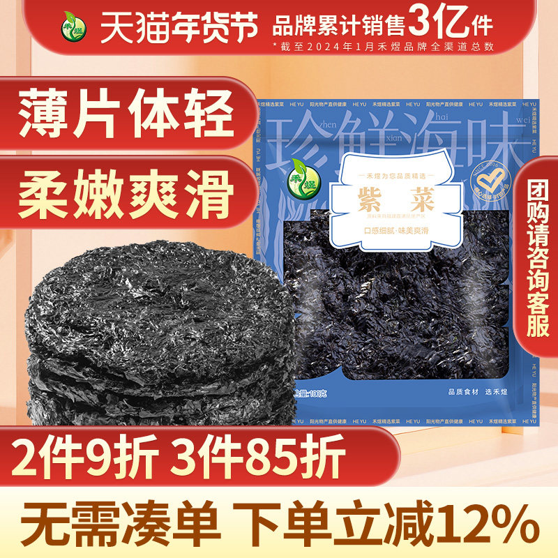 禾煜紫菜100g干货紫菜蛋花汤虾皮汤馄饨汤料包原料非即食散装商用,水产肉类/新鲜蔬果/熟食,紫菜/海苔,淘宝优惠券,粉丝福利购,淘宝优惠卷