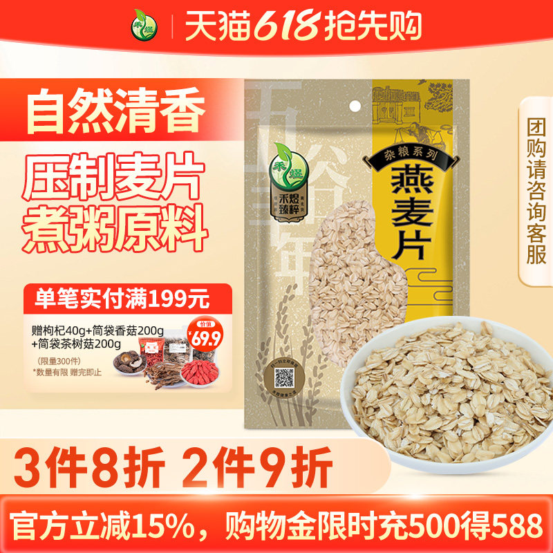 禾煜燕麦片300g早餐麦片生麦片燕麦片煮粥饭粗粮五谷杂粮