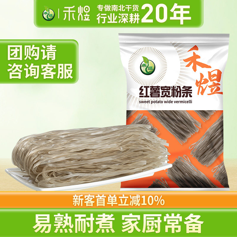 禾煜红薯火锅宽粉条500g宽粉火锅粉酸辣粉凉拌素食地瓜粉条红薯粉
