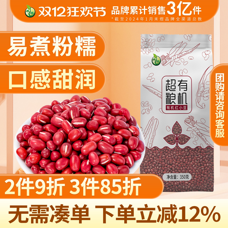 禾煜有机红豆350g红小豆赤小豆红豆薏米粥东北五谷杂粮粗粮