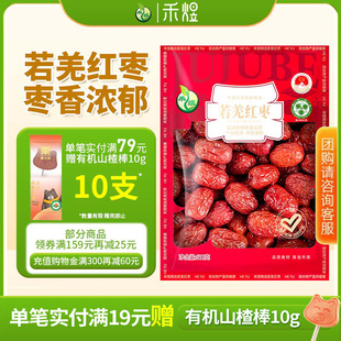 禾煜新疆若羌红枣500g枣粥休闲零食红枣泡水喝大红枣 拍1发2