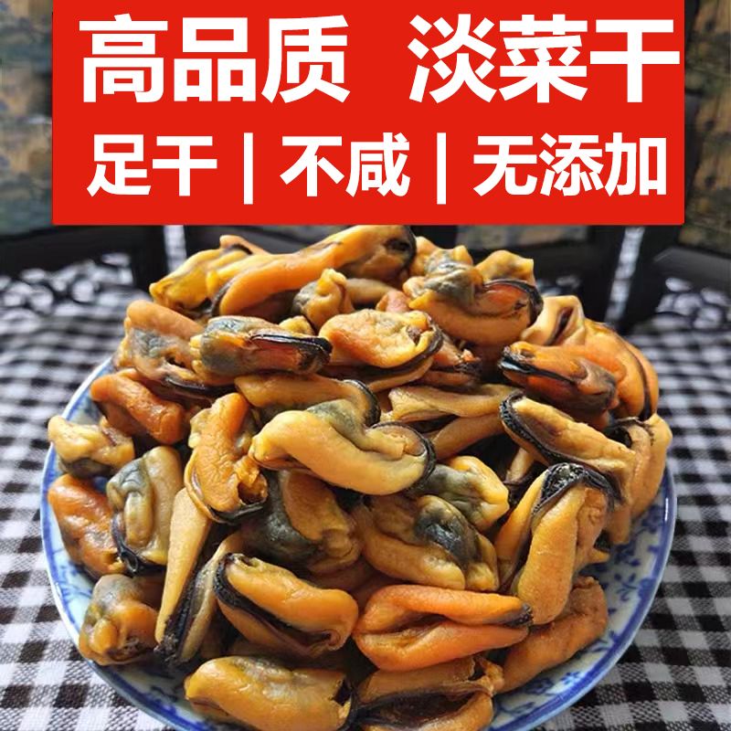 淡菜干海虹干500g大号野生新鲜薄壳米红贻贝壳仔青口肉级海鲜干货 水产肉类/新鲜蔬果/熟食 贝类制品 原图主图