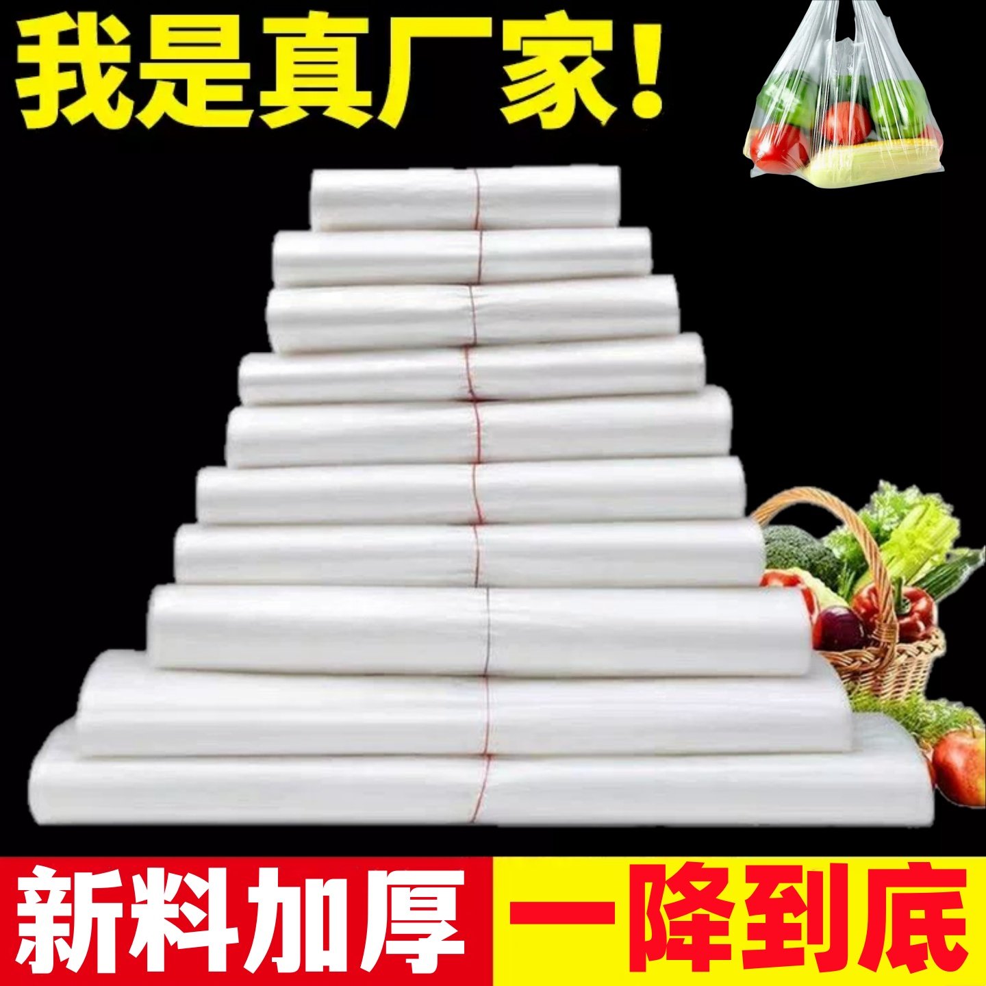 加厚白色透明塑料袋果蔬袋超市手提袋果蔬购物袋袋子包袋方便袋