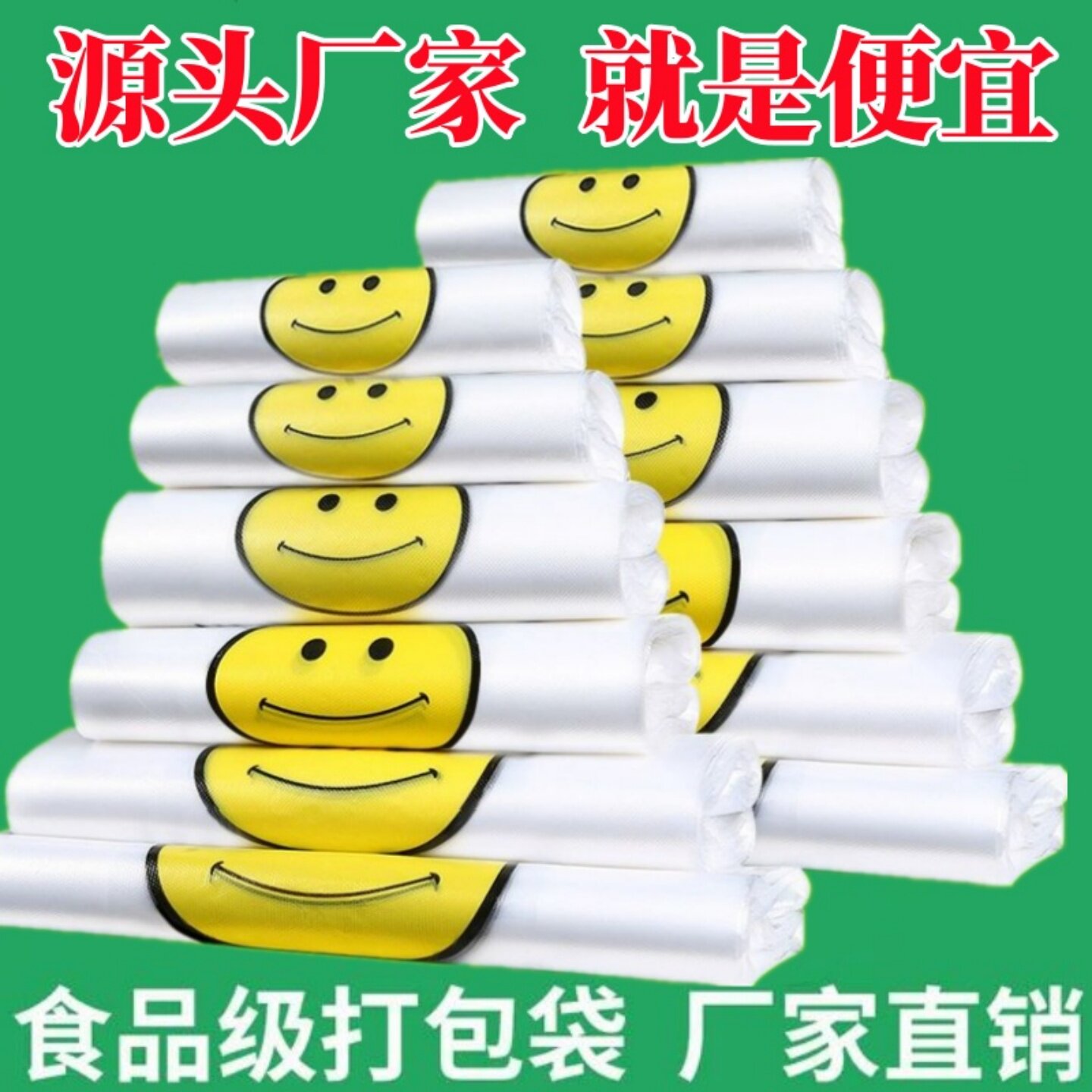 笑脸塑料袋食品袋超市袋子外卖背心袋手提袋小号食品打包袋背心式
