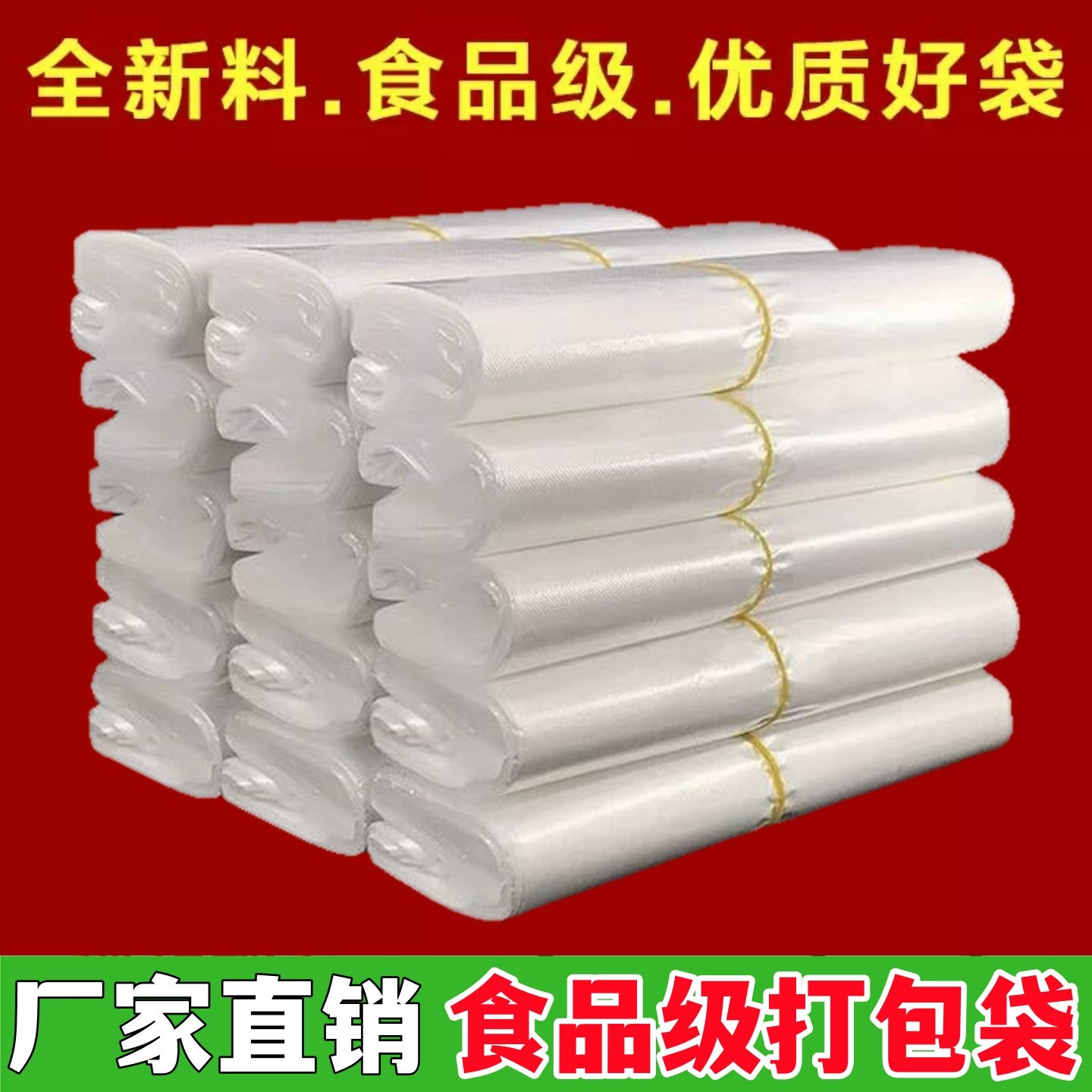 白色塑料袋子批发方便袋子一次性透明食品袋粮油小吃便利店打包袋