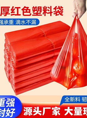 红色塑料袋加厚批发购物超市水果打包一次性大中小号手提式垃圾袋