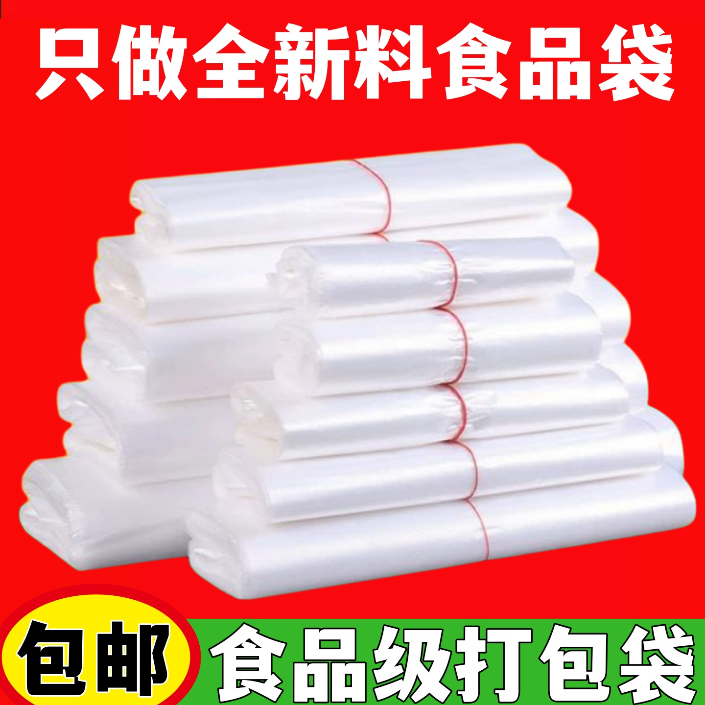 白色食品塑料袋大中小号背心手提透明外卖打包袋拎袋马夹购物袋子