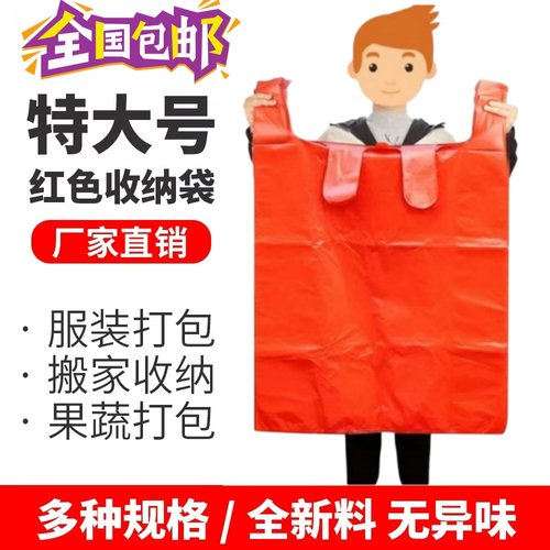 大号加厚红色背心袋超大服装打包搬家塑料袋子手提礼品婚庆马甲袋