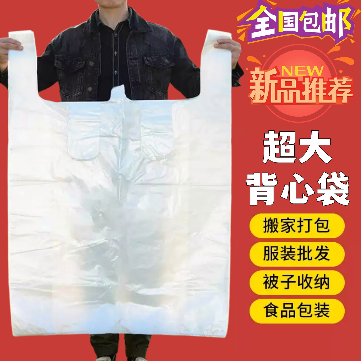 白色大塑料袋手提袋超大加厚搬家特大号打包服装收纳透明被子袋子