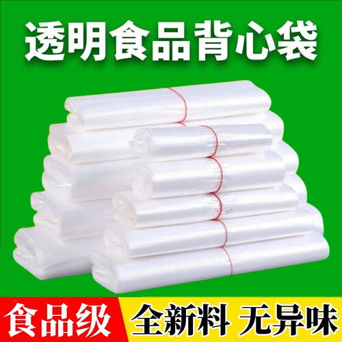 透明塑料袋批发家用白色食品级打包购物袋一次性商用方便背心袋子