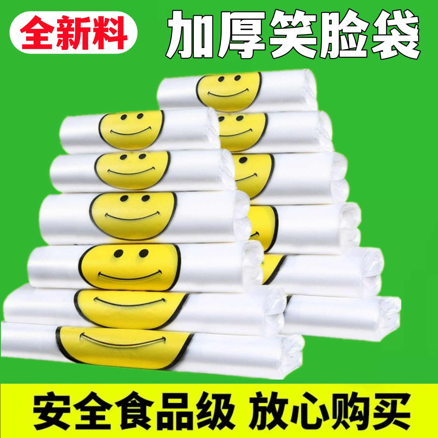 加厚笑脸塑料袋超市购物袋透明打包背心袋食品袋水果手提外卖胶袋