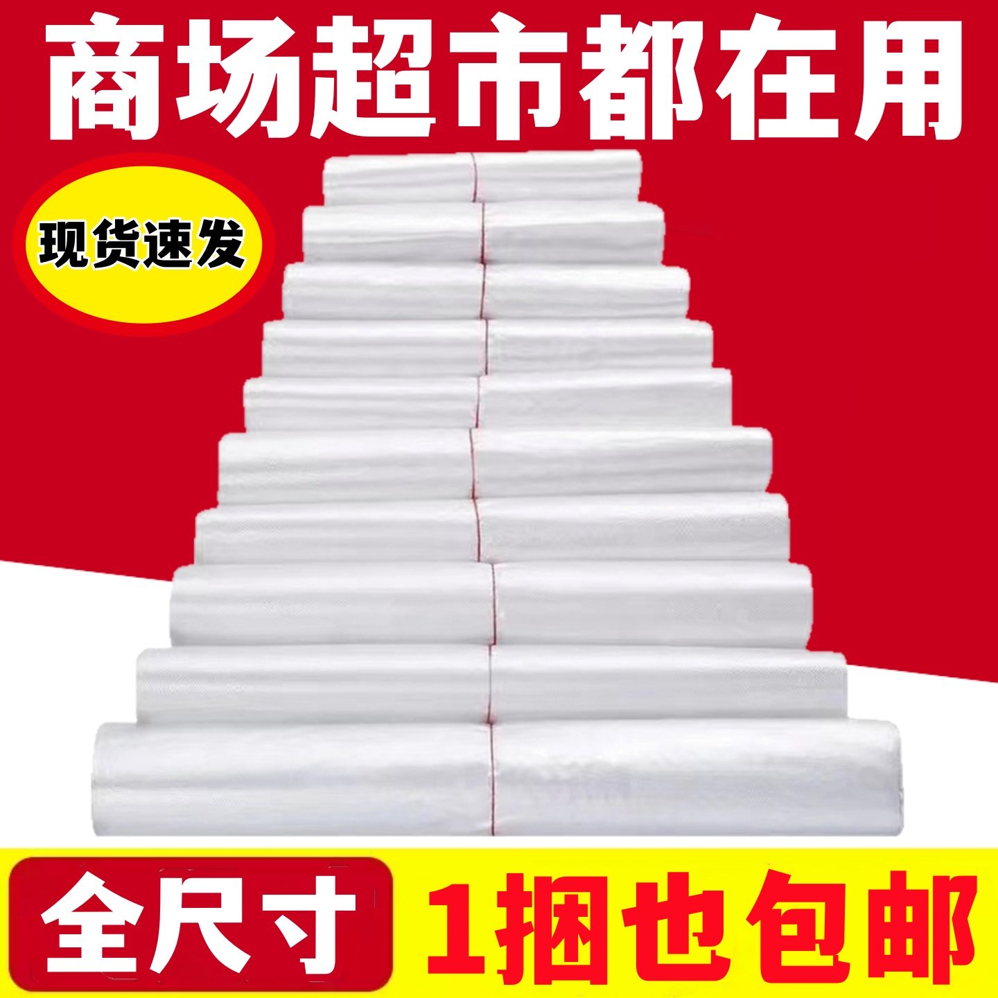 白色透明塑料袋食品级一次性包装袋方便袋背心袋手提袋子批发商用