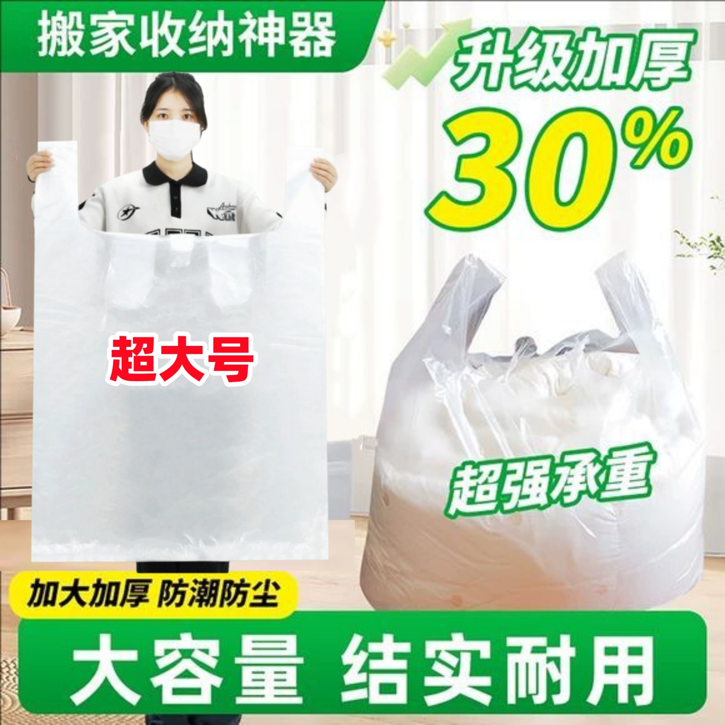 加厚收纳袋特大号塑料服装打包袋超大手提背心袋白色搬家方便摆摊