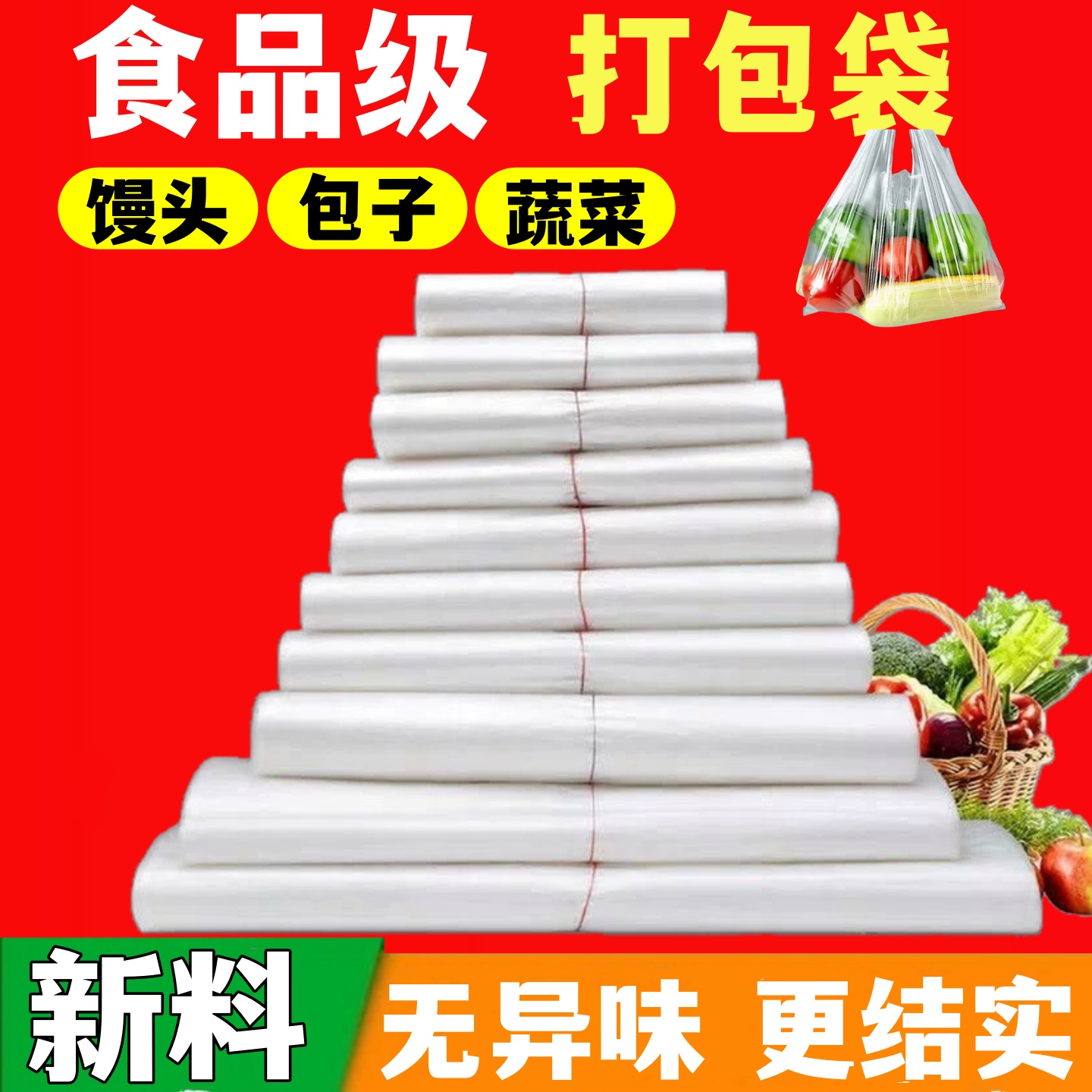 白色食品级塑料袋外卖打包批发一次性透明背心袋全新料塑料袋
