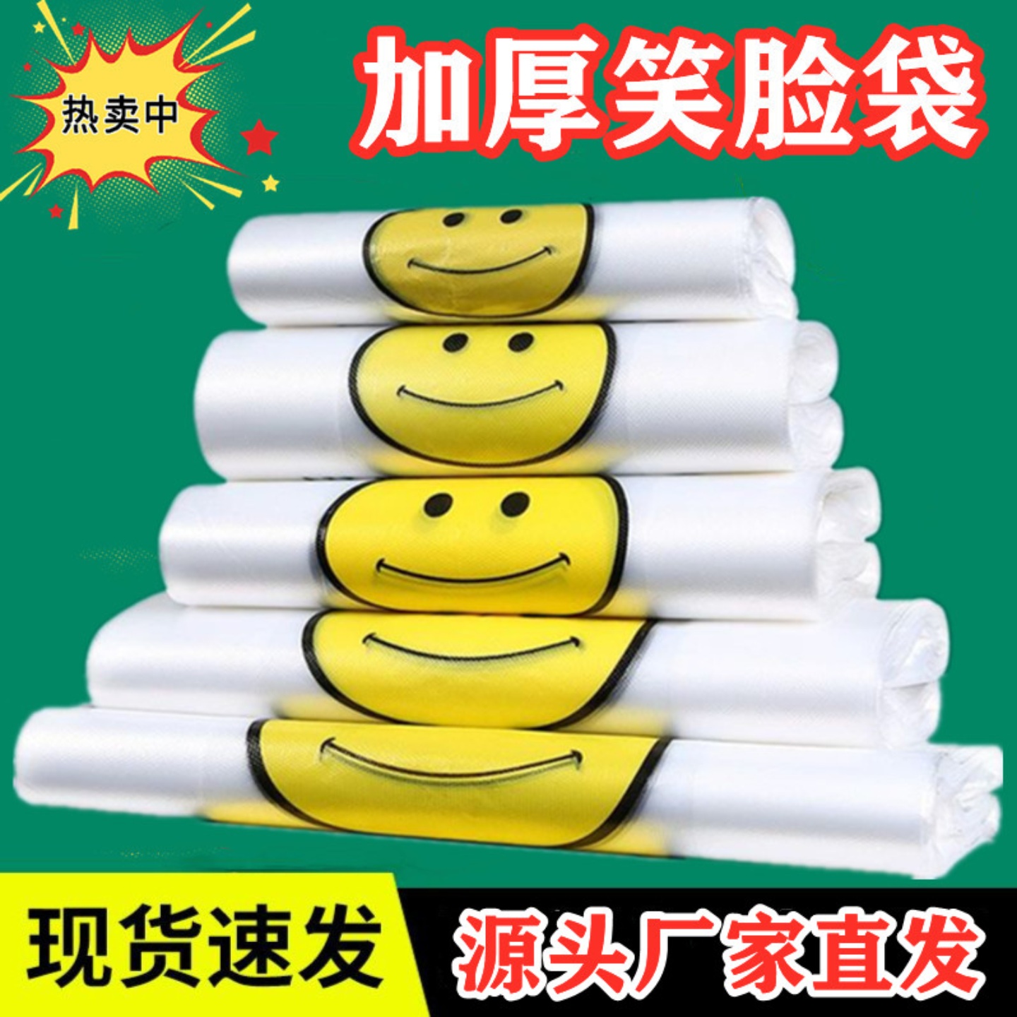 透明笑脸塑料袋小号食品袋超市购物袋一次性外卖手提方便袋子背心