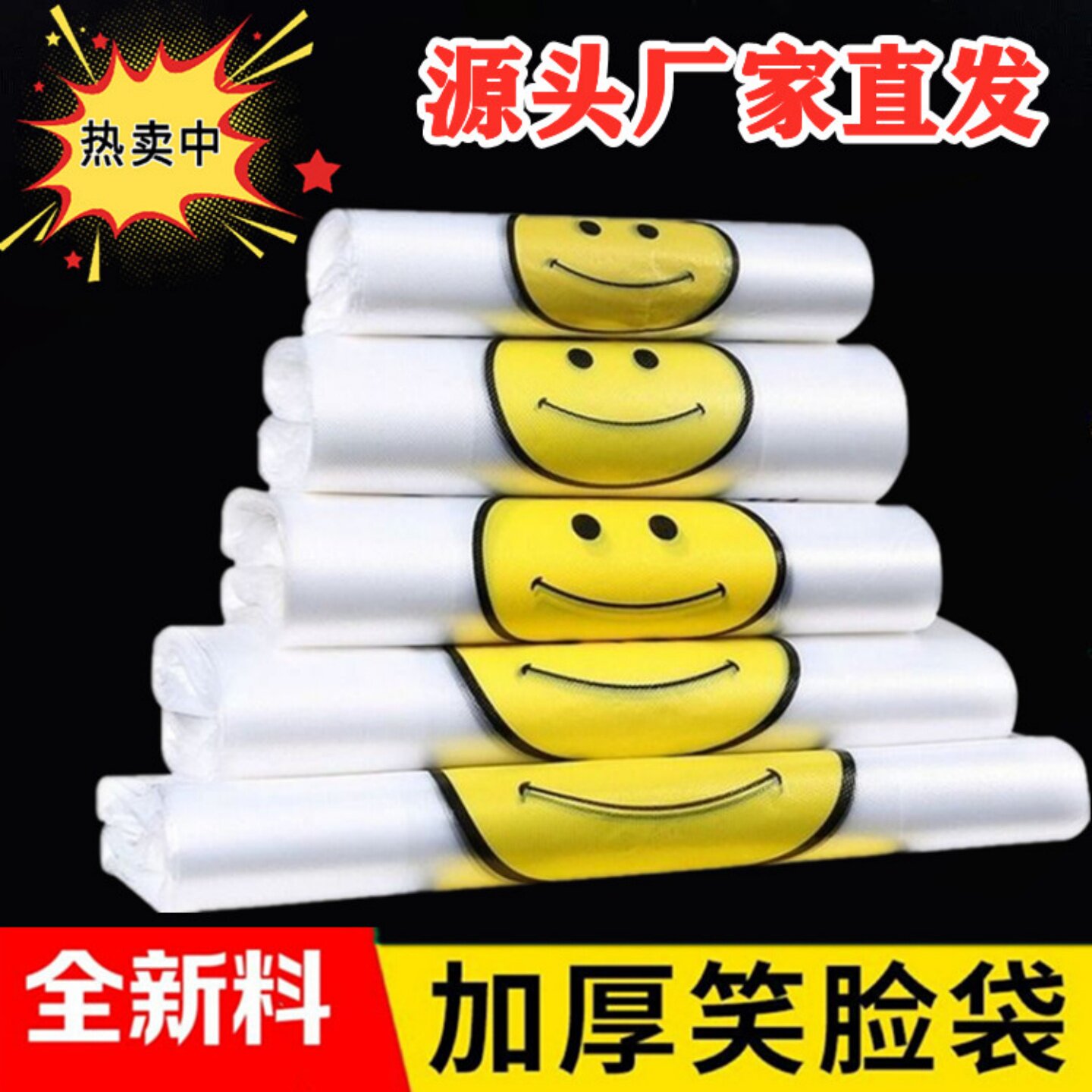 透明笑脸塑料袋方便背心食品外卖打包袋商用超市购物袋子批发加厚